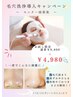 ～1月31日毛穴洗浄導入キャンペーン/毛穴の詰まり、開き気になる集合￥5,000