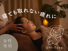 オフトーン 目黒(Off-Tone)