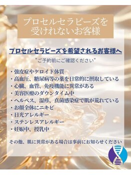 アンドエモン(&EMON)/プロセルを受ける前のご注意事項