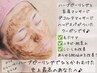 【期間限定/腸もみ付♪】ツヤ増し毛穴レス透明感★剥離有/無ハーブピーリング