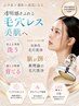 【徹底毛穴ケア★】最新esV10毛穴洗浄×ララピールで内側から水光肌へ