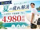 グラビティゼロ整体院(Gravity Zero 整体院)の写真/【8月限定】夏の疲れ解消整体70分　4,980円♪