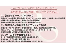 エクラボーテ 仙台新寺(Eclat beaute)の雰囲気（REVIハーブピーリングと他社との違い★）