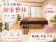 整体院 みむラボの写真