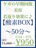 ~年齢24歳以下ならOK~【学割U24酸素BOX50分】☆¥1,900→¥950☆