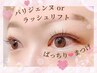 《似合わせまつ毛パーマ》パリジェンヌorラッシュリフト☆コーティング仕上げ