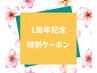 1周年記念クーポンロミロミ＋フェイシャル＋ヘッド120分11,000円