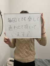 ふじもと整体院/お客様のお声♪