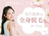 【春☆新生活応援】毛穴エステ付 艶肌美白脱毛＋フェイシャル¥4,980