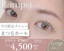 ランプシー(Lampsi)