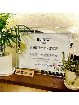 リム ビューティー(RYM BEAUTY)/BLINC CLINIC医療提携