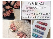 ネイルサロン エーナイン 大谷地キャポ店の雰囲気（【新規】【FOOT】角質ケア付*シンプル¥4400/マグネット¥5500）