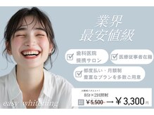 イージーホワイトニング 新宿店(easy whitening)