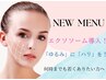 Newメニュー＊スペシャルエイジングフェイシャル＊　7890円　(120分）
