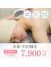 【平日限定】全身VIO脱毛(お顔除く) ¥12,980→¥7,900