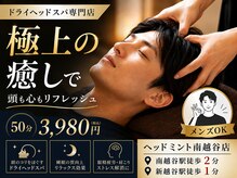 ヘッドミント 南越谷店の雰囲気（メンズのお客様多数！実は約50％が男性のお客様です！）