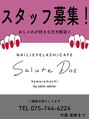 サルート ドス 河原町店(Salute Dos) スタッフ 募集中！