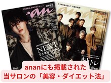 吉祥寺太子堂の雰囲気（当サロンの美容・ダイエットは全国情報誌～anan～様にも掲載！）