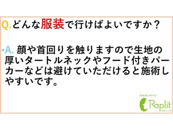 ラプリ 大宮店(Raplit)/どんな服装で行けばよいですか？