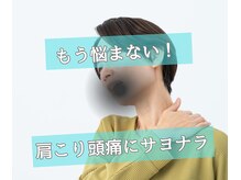 ヒーリングサロン ユルリ(YURURI)の雰囲気（頑固な肩こり・頭痛”専用スパ”初回体験￥11,000→￥8,800）