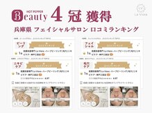 ラヴィオーラ 西大寺(La Viora)の雰囲気（ダイヤモンドハーブピーリング［ニキビケア/毛穴ケア/シミケア］）