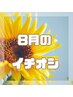 足先から頭重感までスッキリ☆【足つぼ30分&整体40分&眼精ヘッド20分】計90分