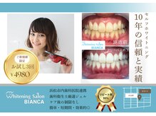 ホワイトニングサロン ビアンカ 浜松浜北店(BIANCA)