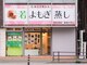 香椎店の写真/福岡希少★蒸した後に体温UP◆冷え・代謝改善を目指す若よもぎ蒸し◎14種類から選べる専門サロン!