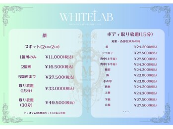 みや美/《ホワイトラボ》モニター価格！