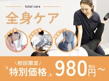 名取西口整骨院