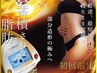 【平日限定♪】全身★最高出力◎高周波サーモシェイプ60分4500円