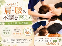 イーズカイロプラクティック/整体院