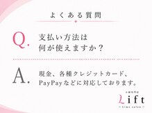 リフト 西船橋(Lift)/【西船橋】小顔・痩身専門店Lift