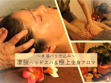 スパアイル(Spa Air)の雰囲気(凝り・疲労・眼精疲労が気になる方に◎ 心地よい圧でほぐします)