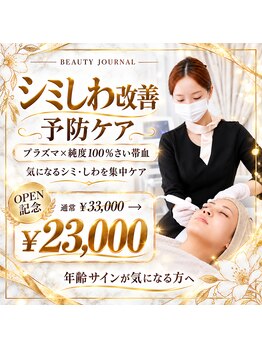 インプローヴフェイシャルカンコクキキフェイシャルサロン(IMPROVE Facial)の写真/【エイジングケアに】プラズマ×純度100%のさい帯血ヒト幹細胞で、気になるシミ・しわを根本改善！