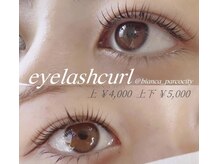 ビアンカ PARCO CITY 浦添店(Bianca)/まつ毛パーマ　下もご用意♪