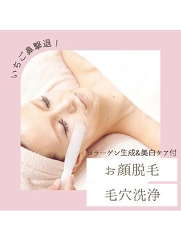 ディオーネ 泉佐野店(Dione)/お顔全体を毛穴洗浄でスッキリ☆