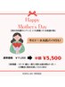 【5月限定★母の日応援キャンペーン】毛穴洗浄◇ハイドロフェイシャル¥5,500