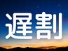 【遅割★16時～18時予約限定】ホワイトニング10分×2回照射¥6,225→￥2,980！