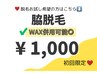 【男女使用OK】まずはわきから★スクラブも＋すると黒ずみケアまでしっかり♪