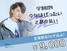 《メンズ/学割U24》全身脱毛（ヒゲ込）＊背中うなじシェービング無料