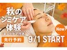 【9/1スタート！先行予約】美白ネックケア+ヒト幹導入+シミケア体験