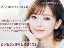 ヴィヴィ(vivi)の雰囲気（まつ毛のお悩み丁寧なカウンセリング/まつぱ/ラッシュリフト）