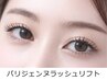 パリジェンヌラッシュリフト