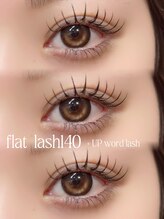 ライル(RILE)/Flat lash140 +UP word lash 