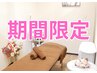 【～4/30まで限定】フェイシャル＆極上ヘッドスパ60分￥12,100→￥10,000