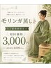 【リピーター多数】 90種類以上の栄養を含むモリンガ蒸し40分(足湯あり)