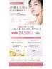 【韓国小顔×ツヤ肌】二重あご★レモンボトル+ダクトピール¥24,900