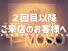 2回目以降のご来店のお客様はメニュー欄からご選択,ご予約をお願い致します。