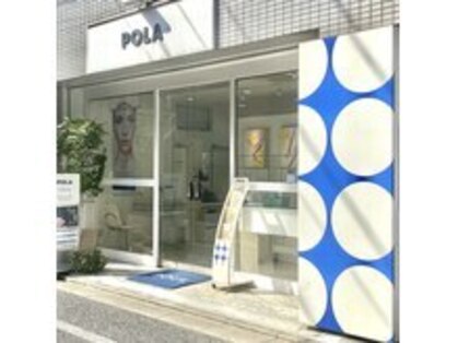 ポーラ ザ ビューティ 経堂店(POLA THE BEAUTY)の写真